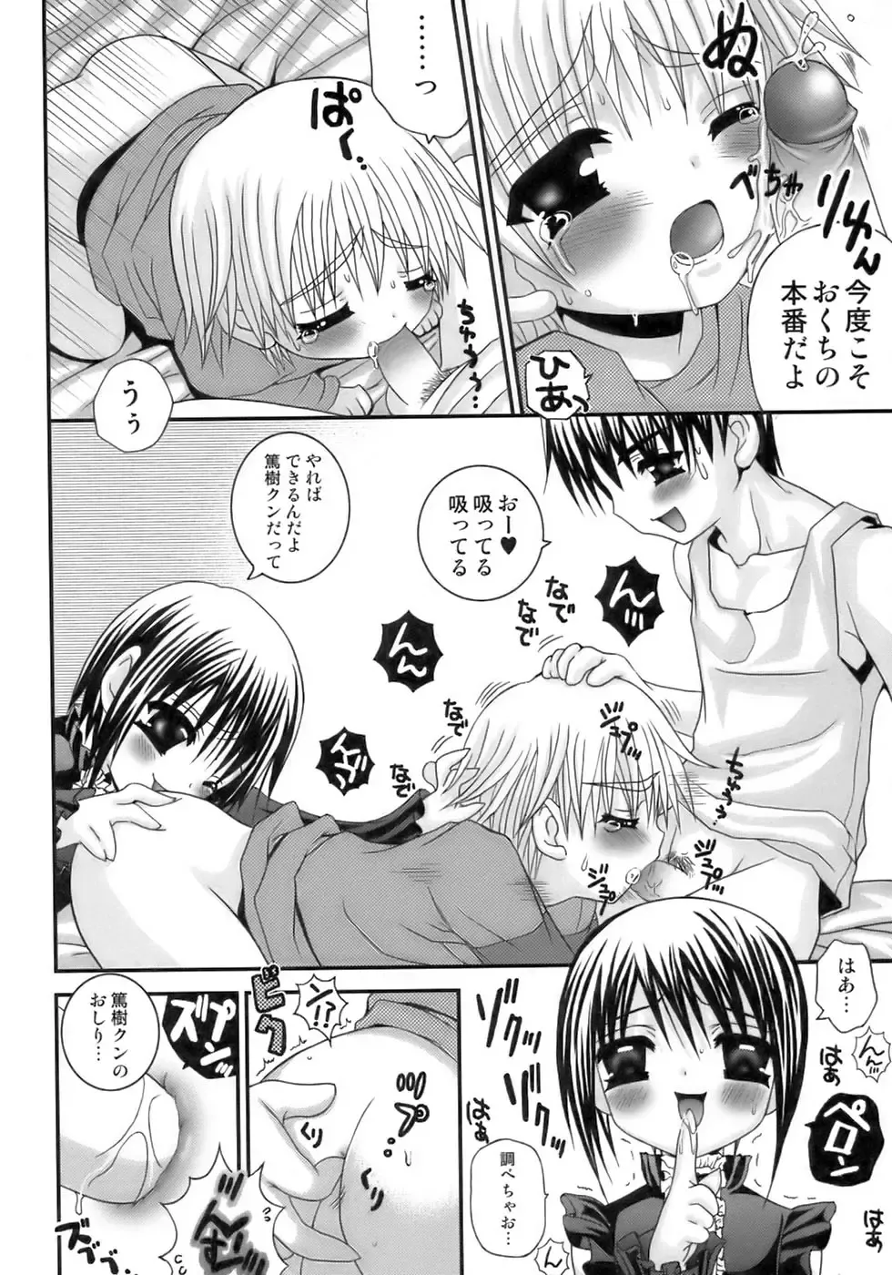 Shounen Shikou 12 - Amaru Shounen Shikou Fhentai - Page 138