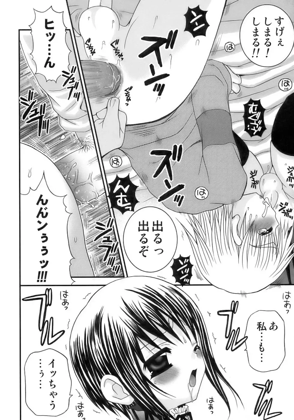 Shounen Shikou 12 - Amaru Shounen Shikou Fhentai - Page 144