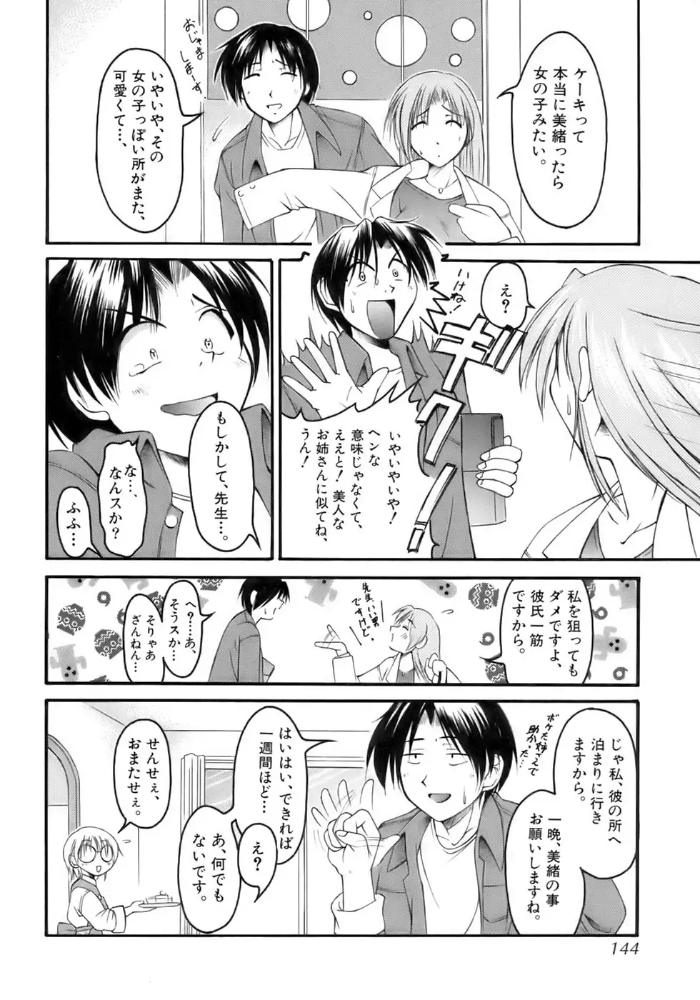 Shounen Shikou 12 - Amaru Shounen Shikou Fhentai - Page 148