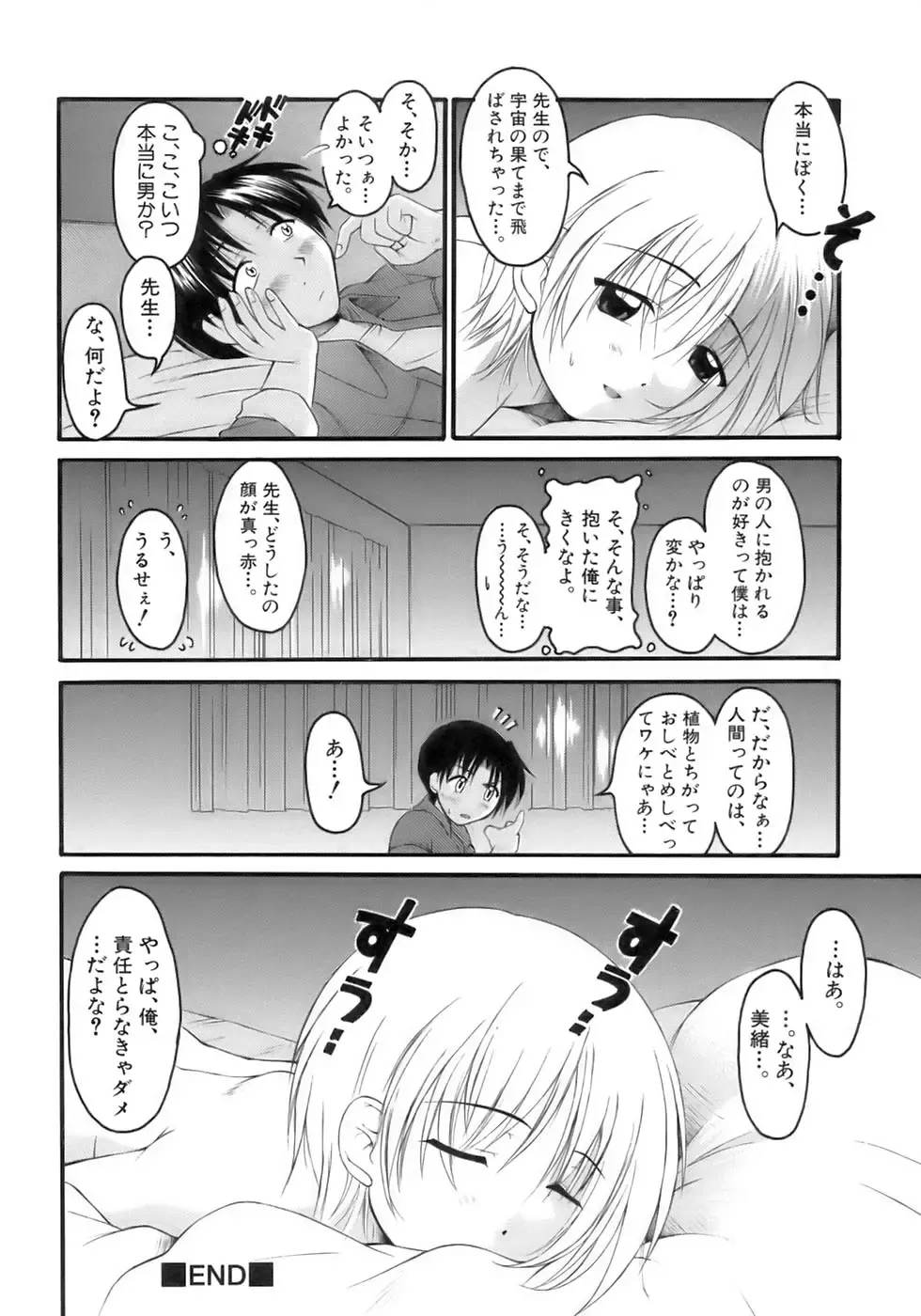 Shounen Shikou 12 - Amaru Shounen Shikou Fhentai - Page 162