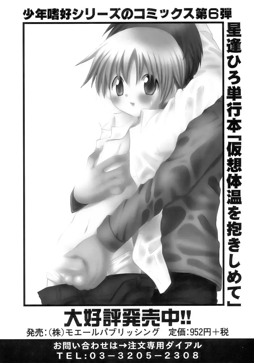 Shounen Shikou 12 - Amaru Shounen Shikou Fhentai - Page 164