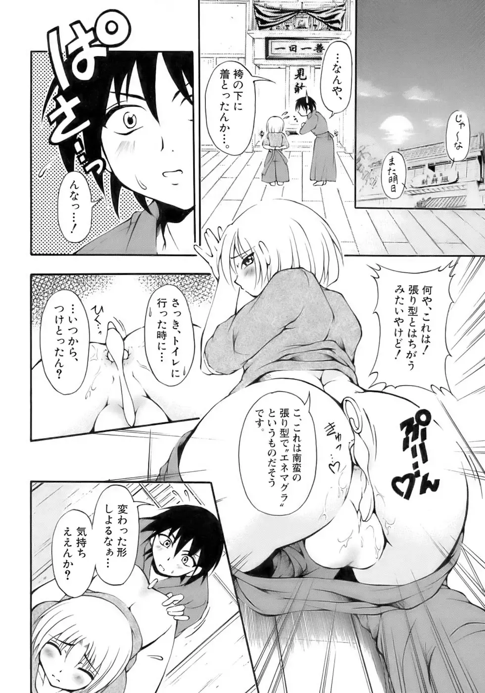 Shounen Shikou 12 - Amaru Shounen Shikou Fhentai - Page 70