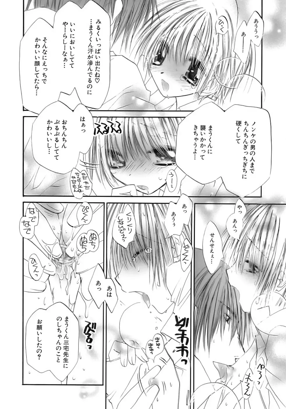 Shounen Shikou 12 - Amaru Shounen Shikou Fhentai - Page 96