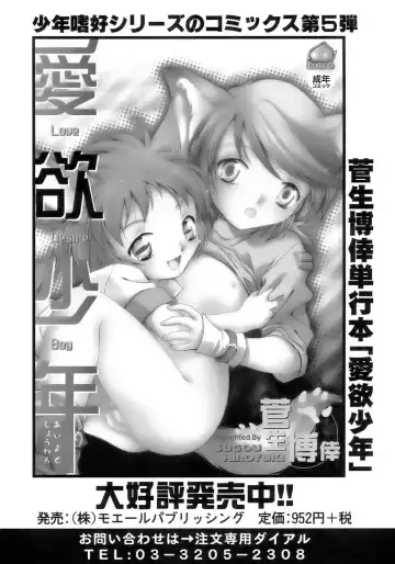 Shounen Shikou 12 - Amaru Shounen Shikou Fhentai - Page 50