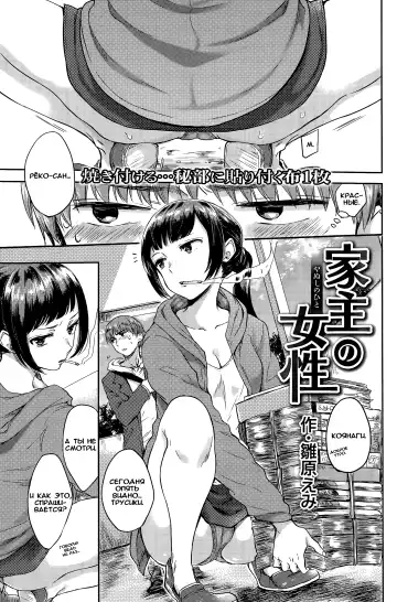 Read [Hinahara Emi] Yanushi no Josei / Хозяйка дома - Fhentai