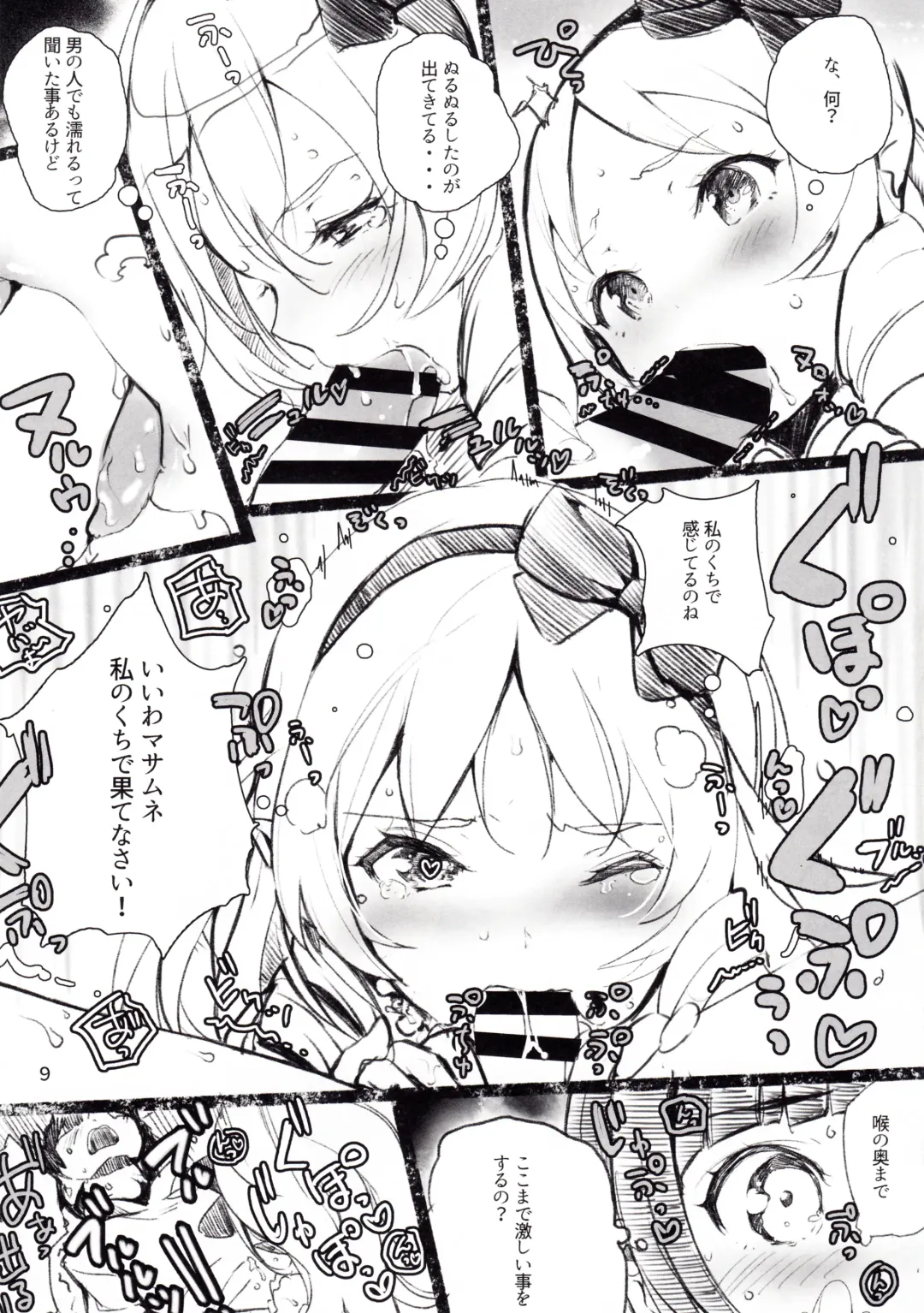 [Nylon] Muramasa-senpai no Ero Light Novel Shuzai Fhentai - Page 10