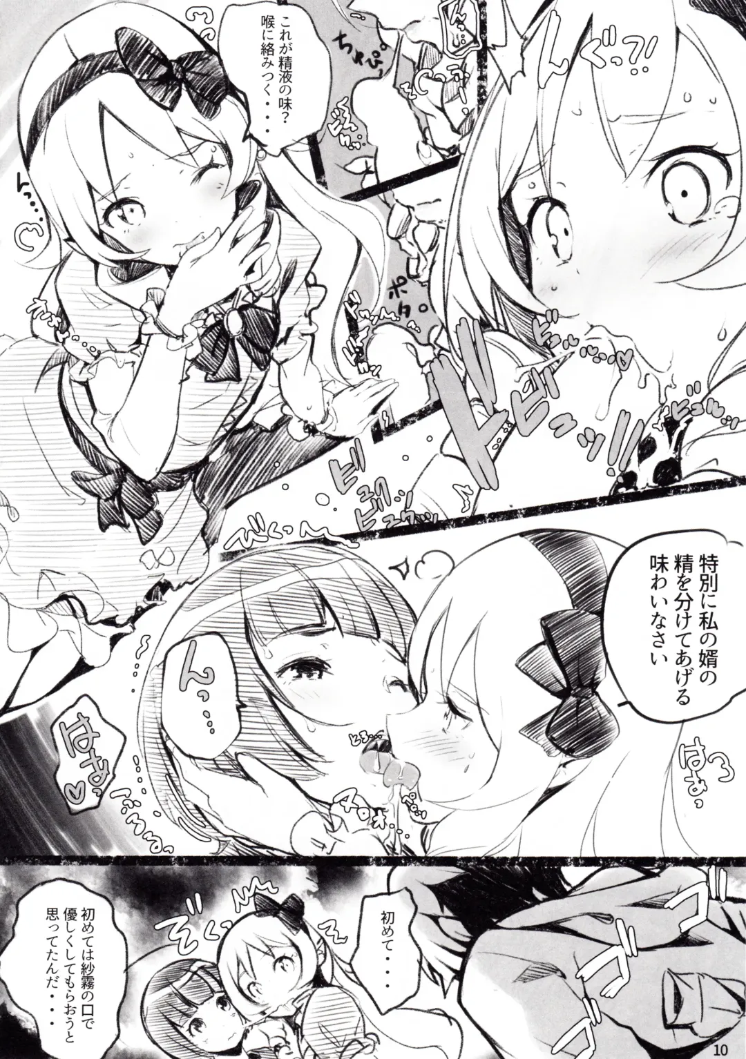 [Nylon] Muramasa-senpai no Ero Light Novel Shuzai Fhentai - Page 11