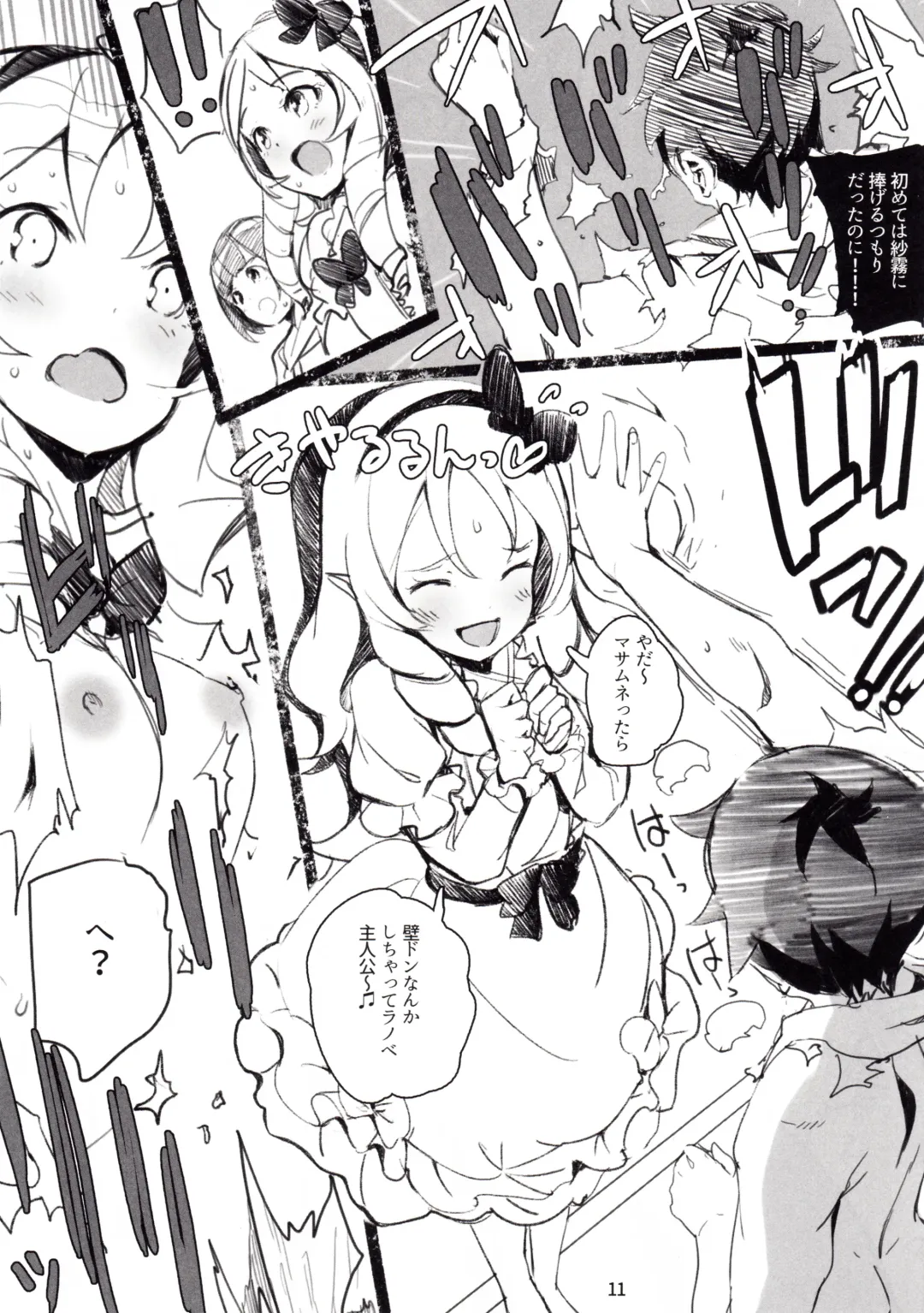 [Nylon] Muramasa-senpai no Ero Light Novel Shuzai Fhentai - Page 12