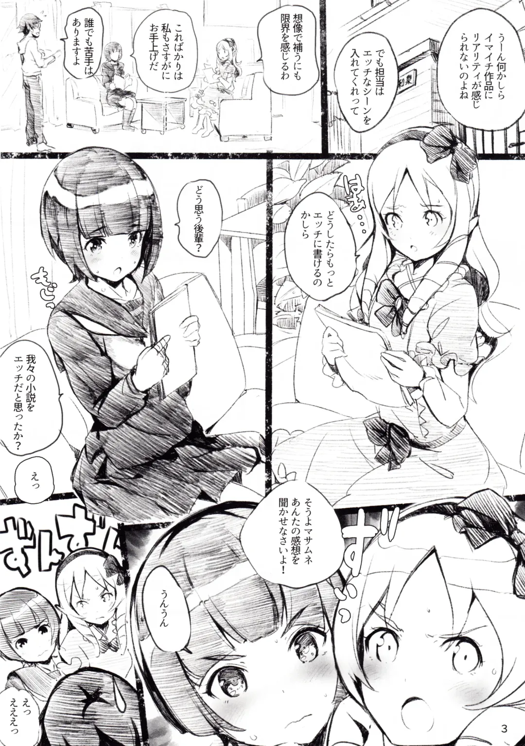 [Nylon] Muramasa-senpai no Ero Light Novel Shuzai Fhentai - Page 4