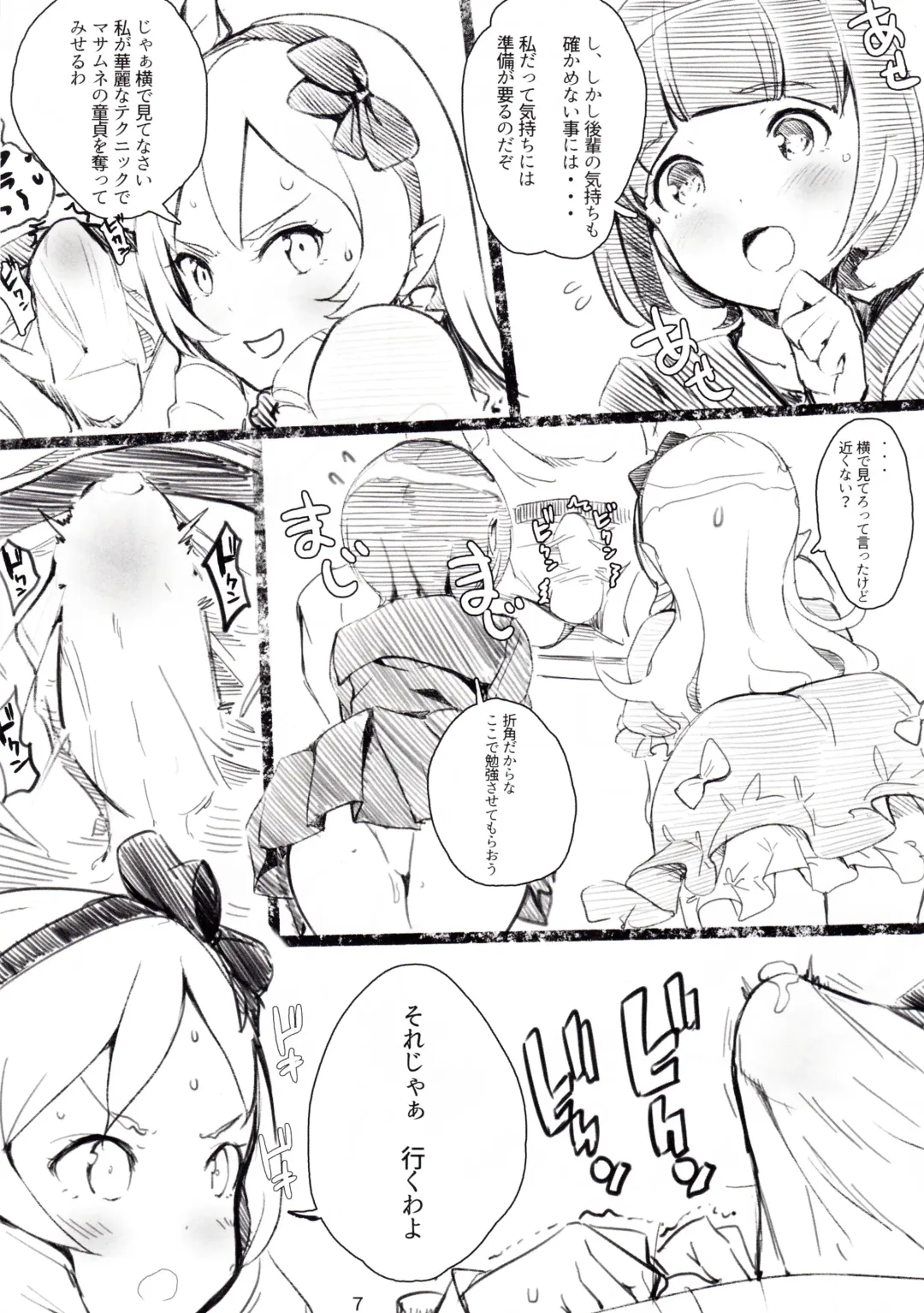 [Nylon] Muramasa-senpai no Ero Light Novel Shuzai Fhentai - Page 8