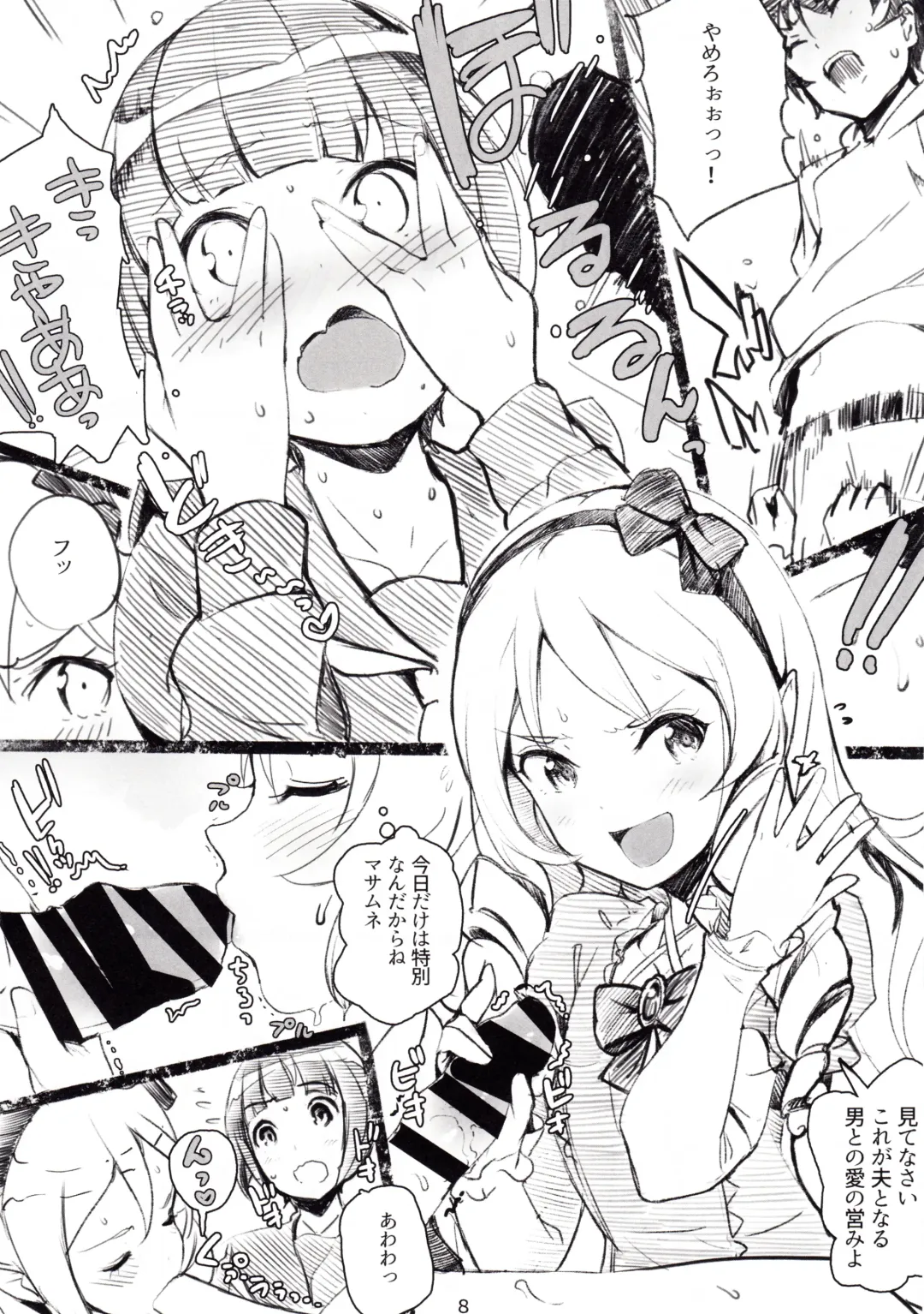 [Nylon] Muramasa-senpai no Ero Light Novel Shuzai Fhentai - Page 9