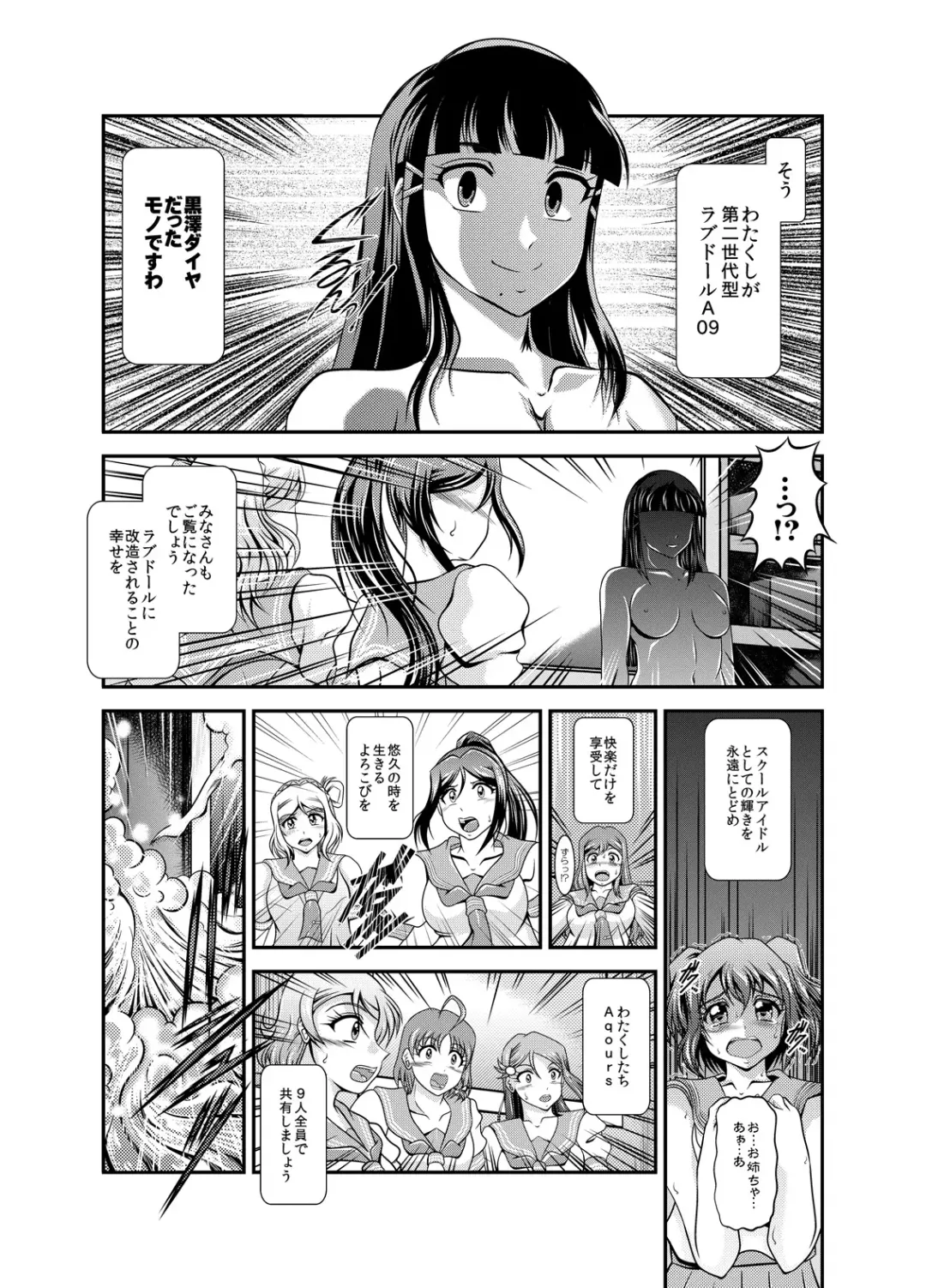 [Murakami Masaki] ProjectAqours EP01:DIAMOND"S" Fhentai - Page 23