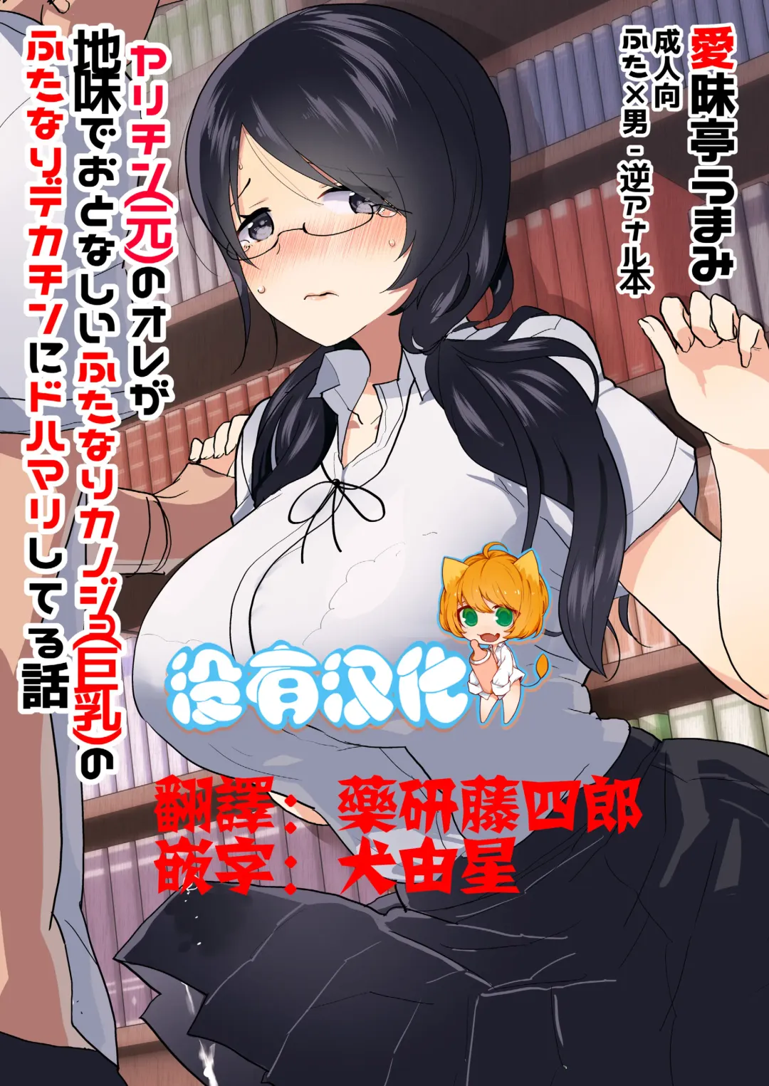 Read [Aimaitei Umami] Yarichin (Moto) no Ore ga Jimi de Otonashii Kanojo (Kyonyuu) no Futanari Dekachin ni Dohamari Shiteru Hanashi - Fhentai.net