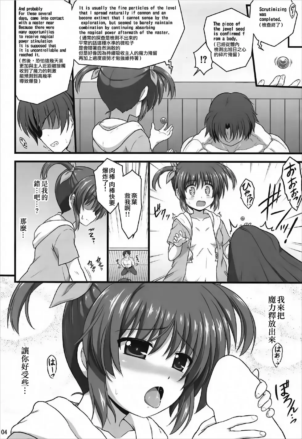 [Enma Koorogi] Nanoha Refle Fhentai - Page 4