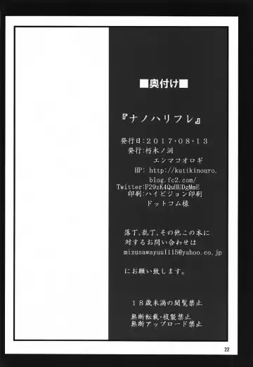 [Enma Koorogi] Nanoha Refle Fhentai - Page 22