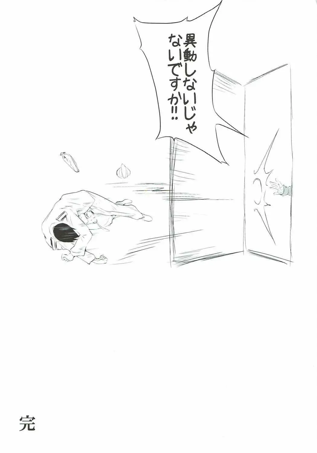 [Yahiro] Kamoi-san wa Yuu Gohan Fhentai - Page 20