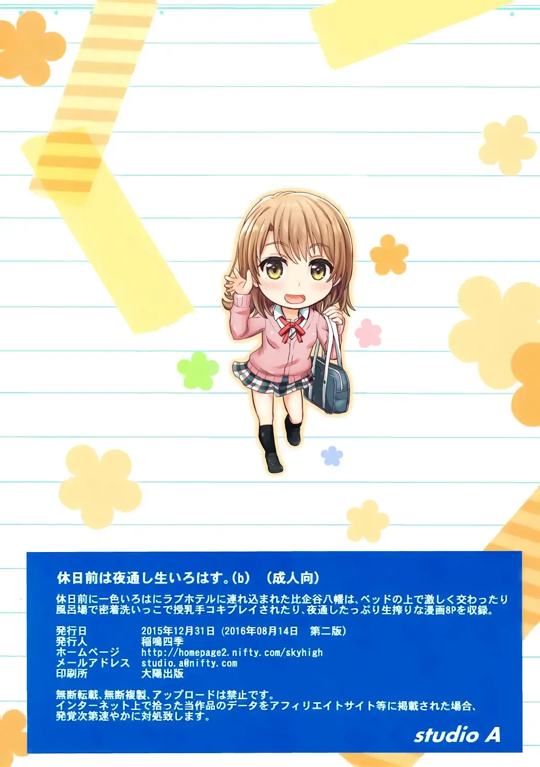 [Inanaki Shiki] Kyuujitsu Mae wa Yodooshi Namairohasu. Fhentai - Page 10