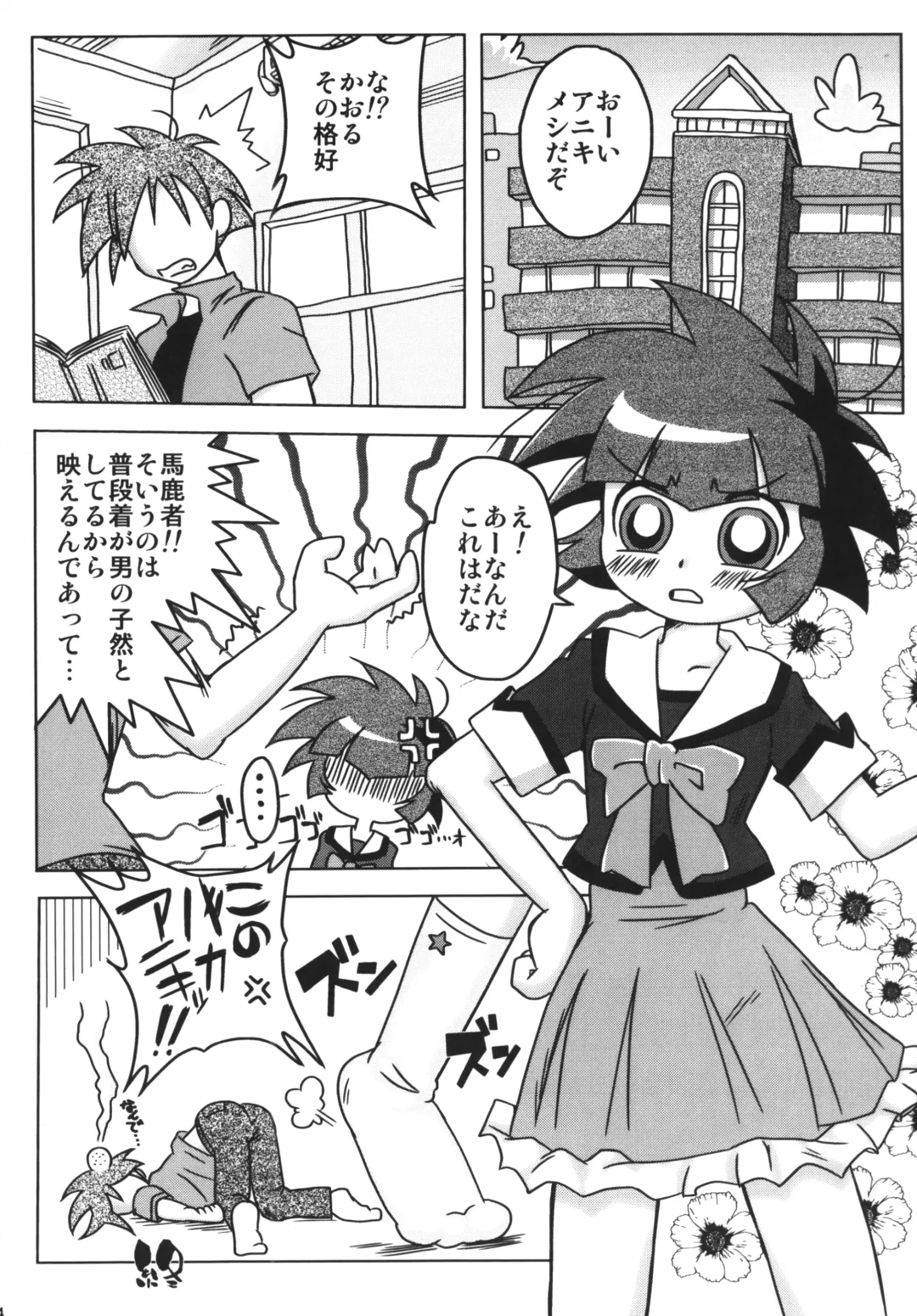 [The Fall Guy] Amashuu NO Pant Taterooru Z Fhentai - Page 23