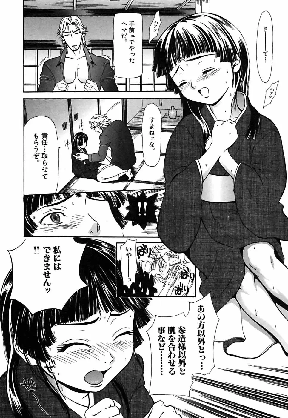 [Sakura Denbu] Hey! Bad Boy Fhentai - Page 108