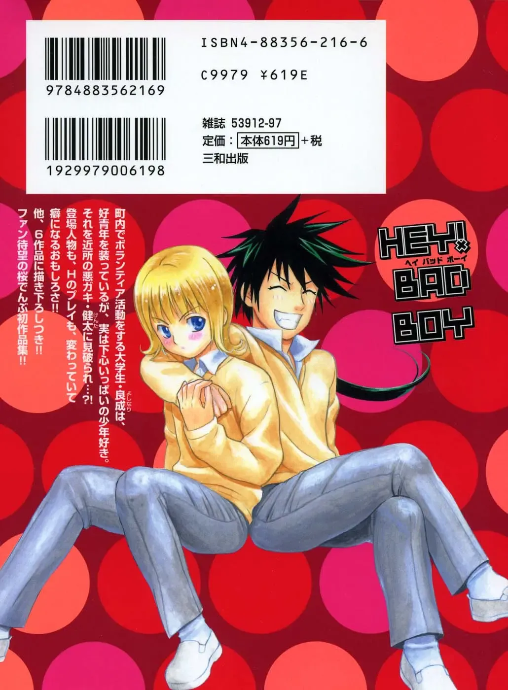 [Sakura Denbu] Hey! Bad Boy Fhentai - Page 2