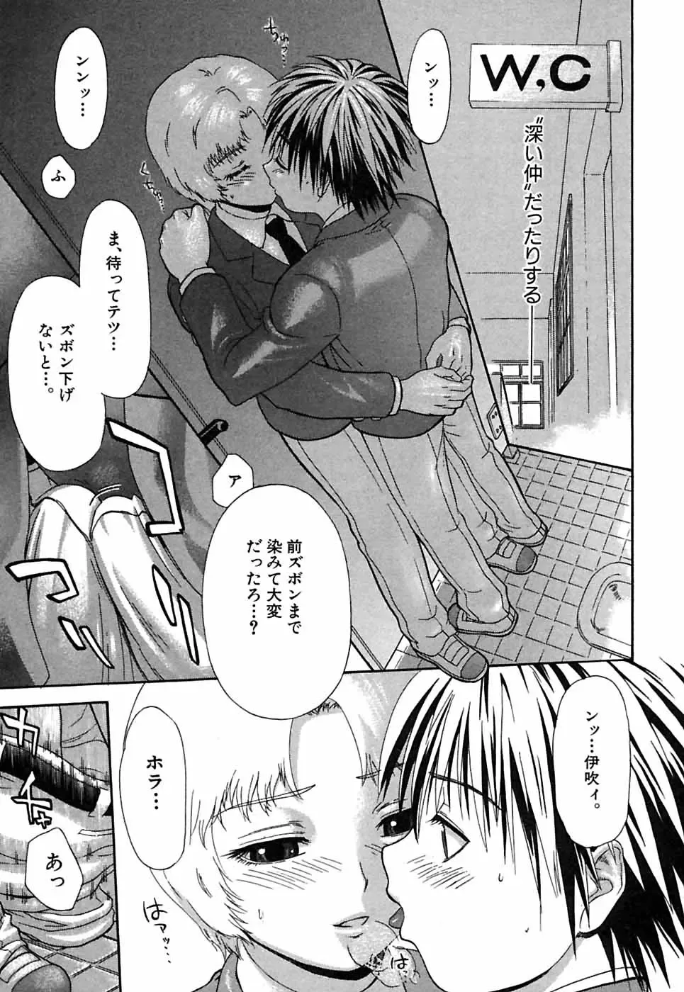 [Sakura Denbu] Hey! Bad Boy Fhentai - Page 59