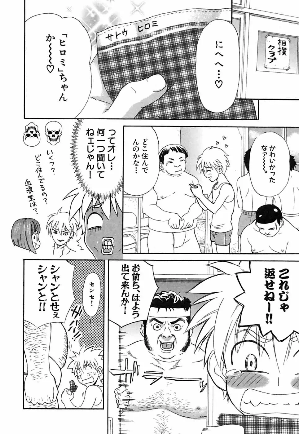 [Sakura Denbu] Hey! Bad Boy Fhentai - Page 80