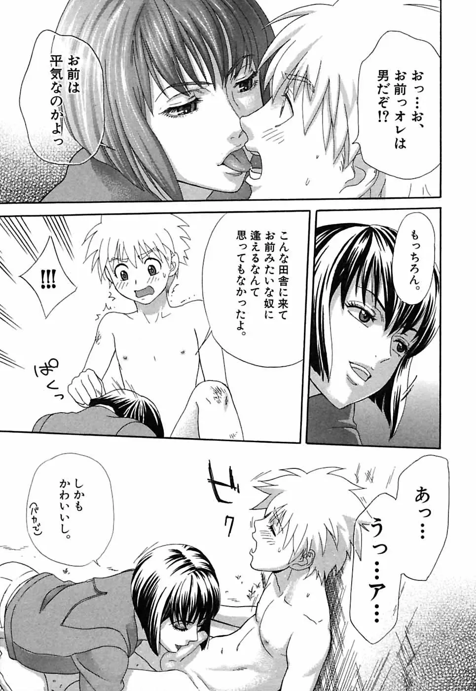 [Sakura Denbu] Hey! Bad Boy Fhentai - Page 89