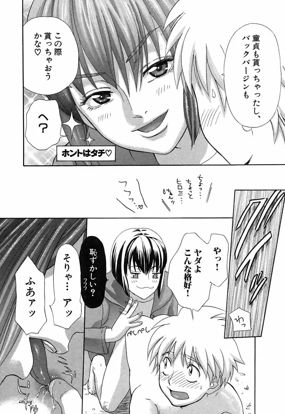 [Sakura Denbu] Hey! Bad Boy Fhentai - Page 94