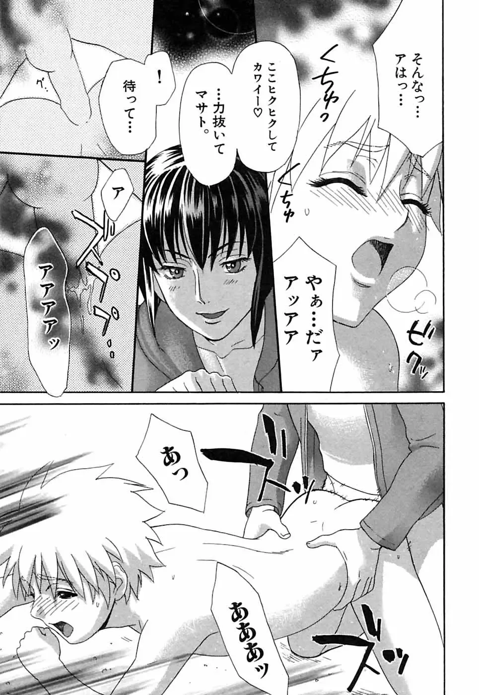 [Sakura Denbu] Hey! Bad Boy Fhentai - Page 95