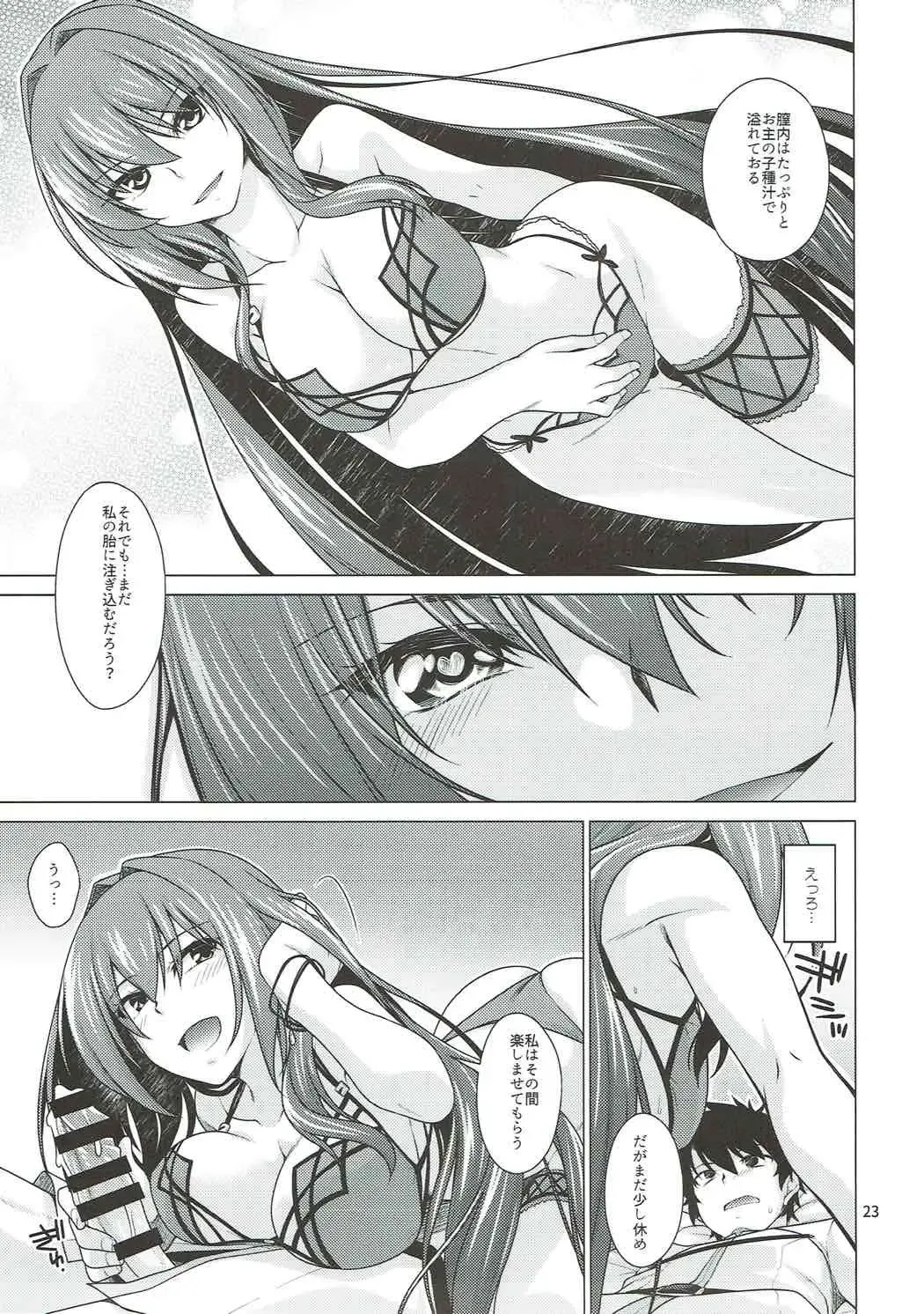 [Miyashiro Sousuke] Scathach Shishou to Celt Shiki Gachihamex! Fhentai - Page 22