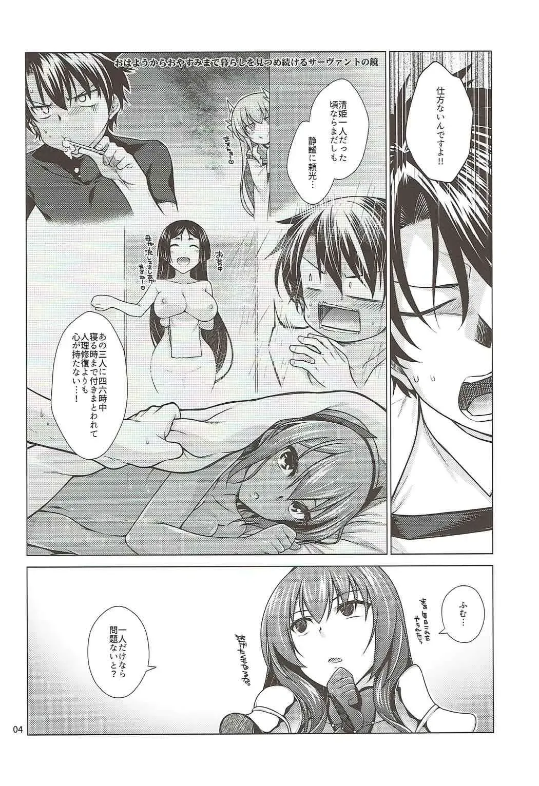 [Miyashiro Sousuke] Scathach Shishou to Celt Shiki Gachihamex! Fhentai - Page 3