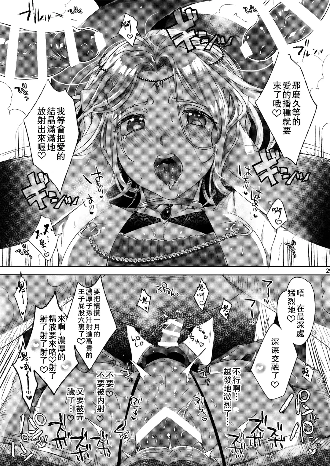 [Ikezaki Misa] Niedenka After - Sacrifice Prince After Fhentai - Page 28