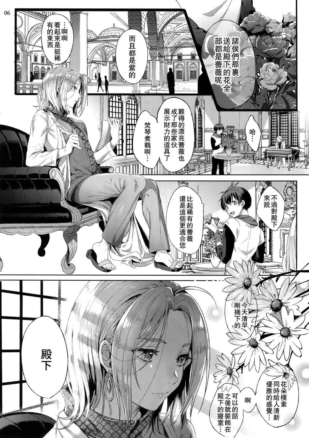 [Ikezaki Misa] Niedenka After - Sacrifice Prince After Fhentai - Page 5