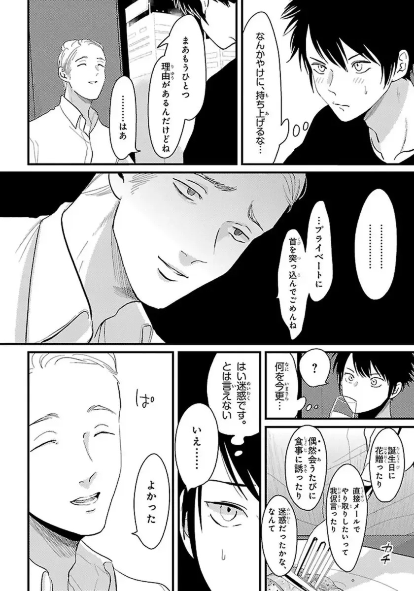 [Harada] Color Recipe Vol. 1 Fhentai - Page 107