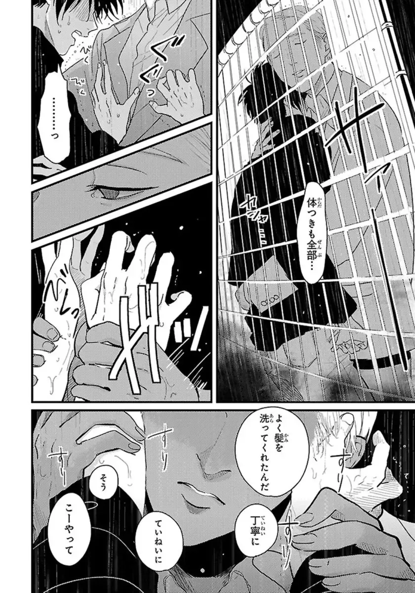 [Harada] Color Recipe Vol. 1 Fhentai - Page 111