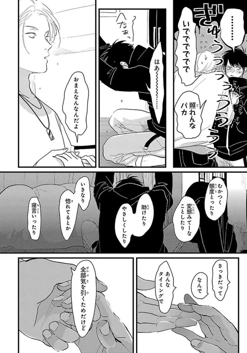 [Harada] Color Recipe Vol. 1 Fhentai - Page 119