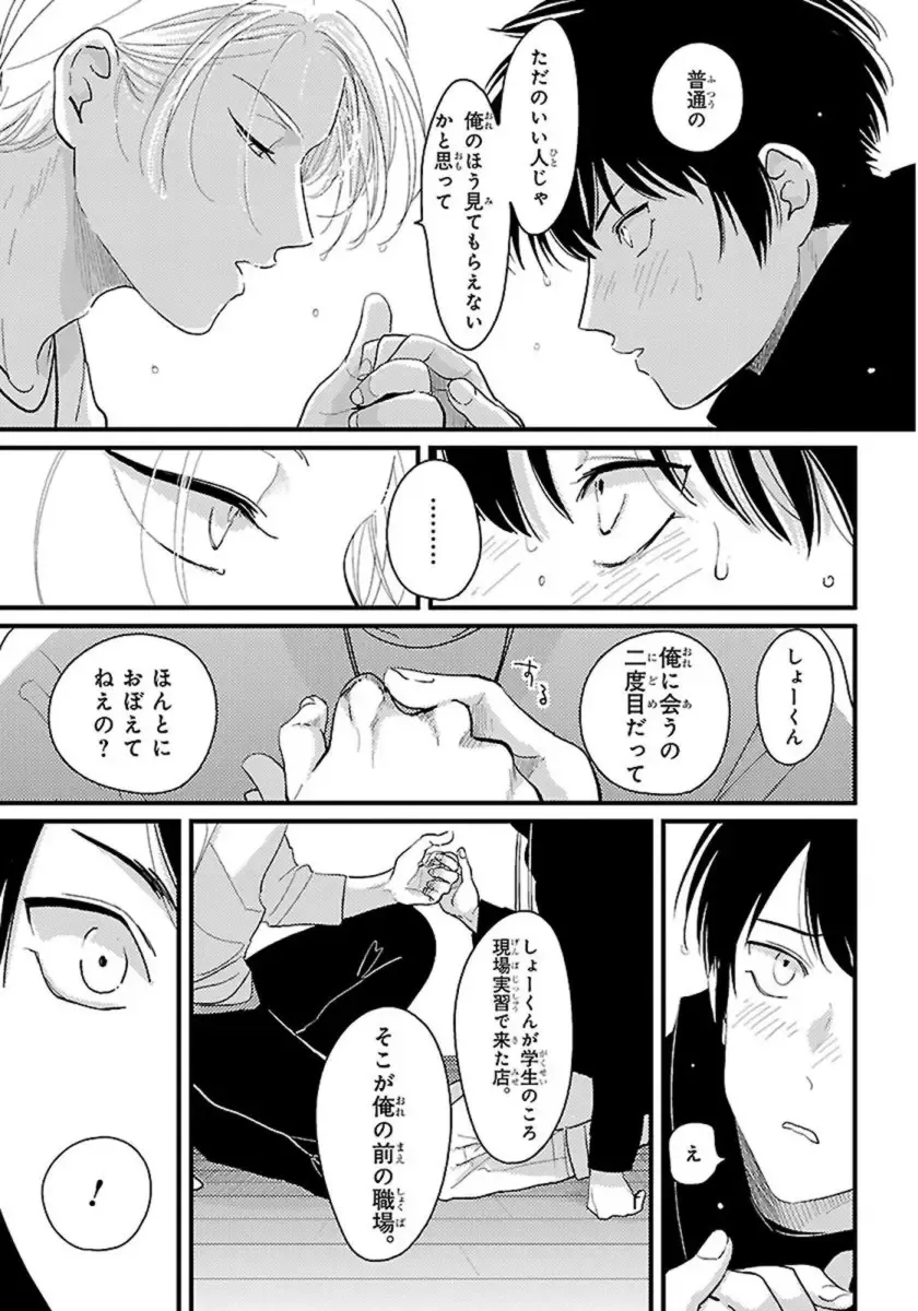 [Harada] Color Recipe Vol. 1 Fhentai - Page 120