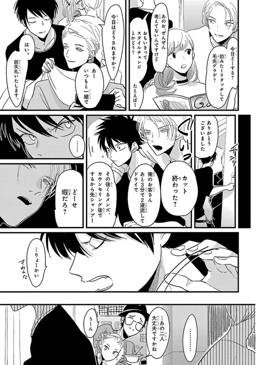 [Harada] Color Recipe Vol. 1 Fhentai - Page 14