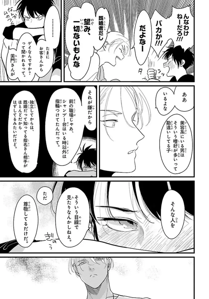 [Harada] Color Recipe Vol. 1 Fhentai - Page 144