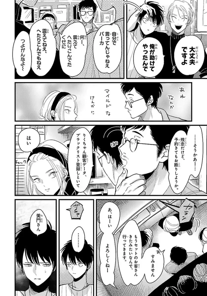 [Harada] Color Recipe Vol. 1 Fhentai - Page 147