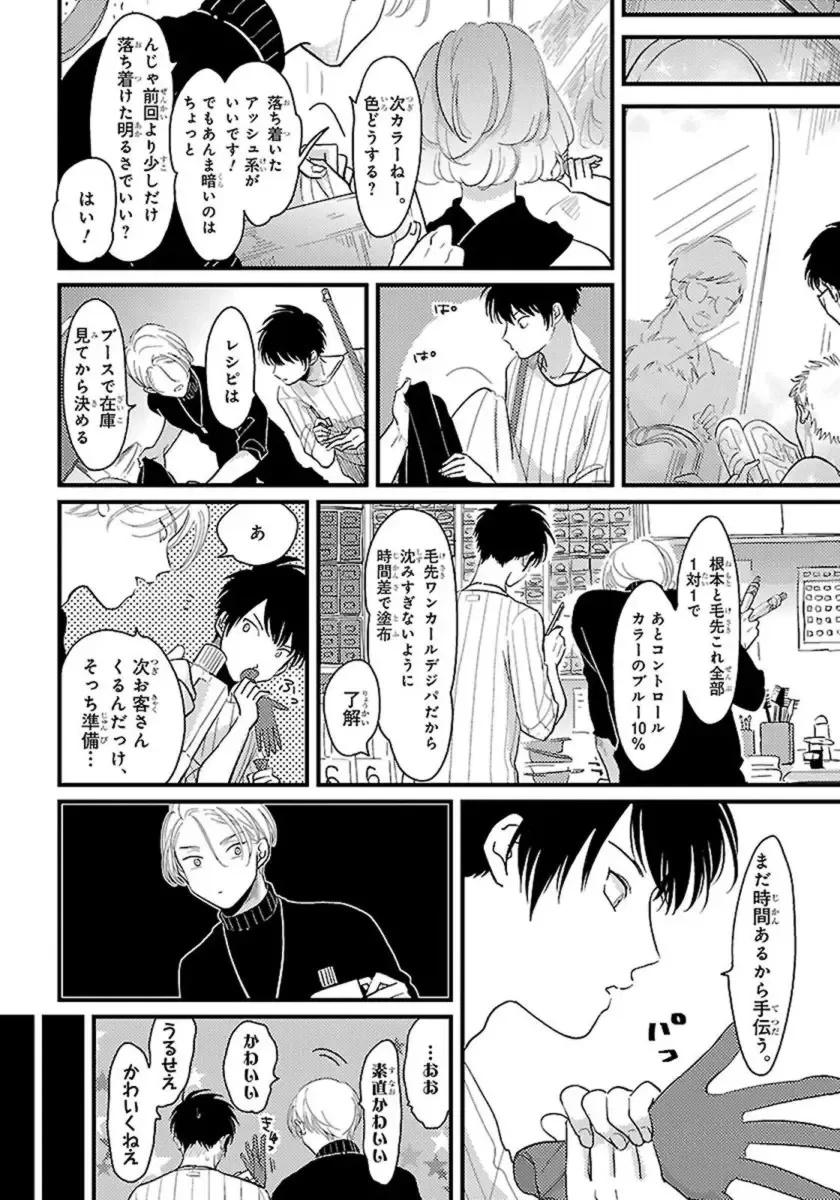 [Harada] Color Recipe Vol. 1 Fhentai - Page 149
