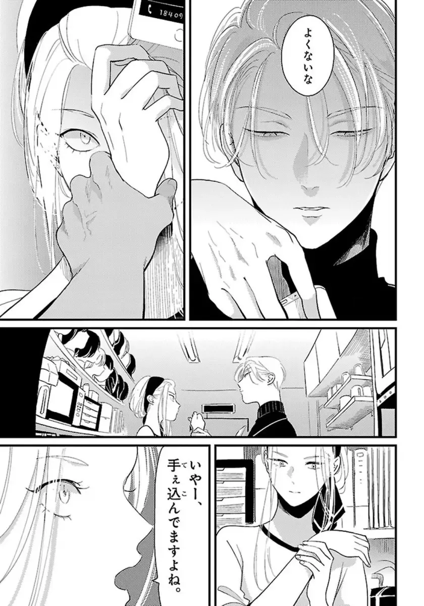 [Harada] Color Recipe Vol. 1 Fhentai - Page 152