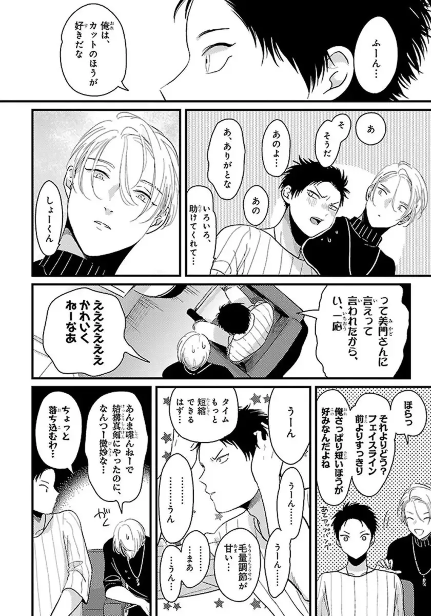 [Harada] Color Recipe Vol. 1 Fhentai - Page 163