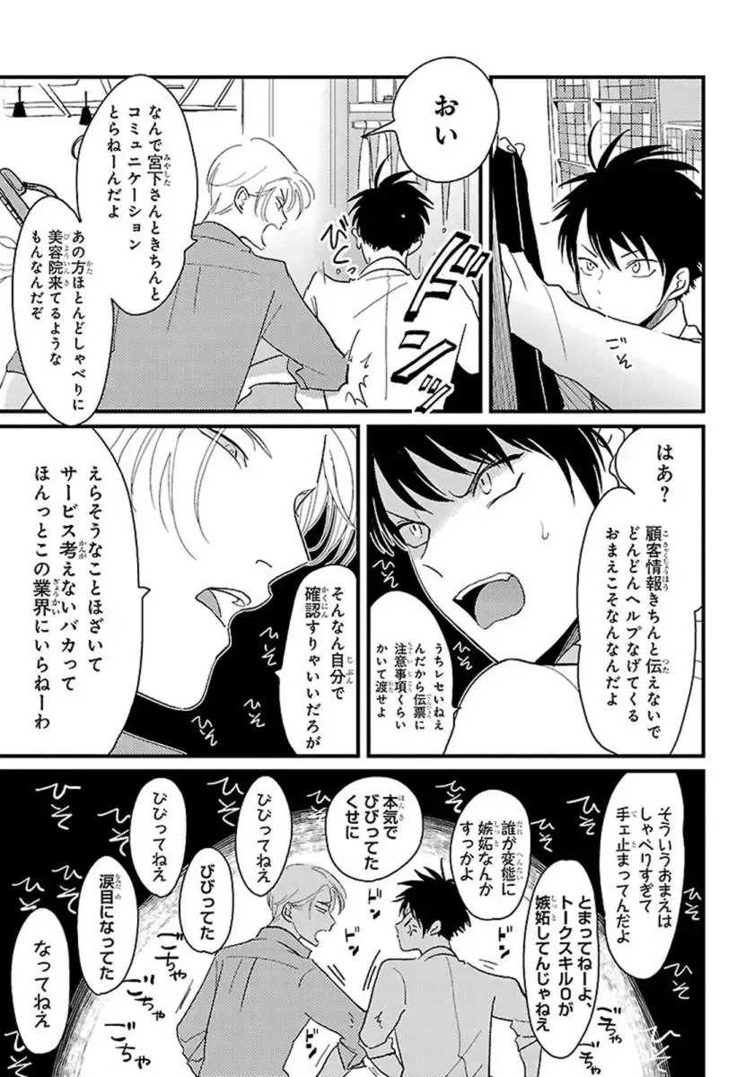 [Harada] Color Recipe Vol. 1 Fhentai - Page 42