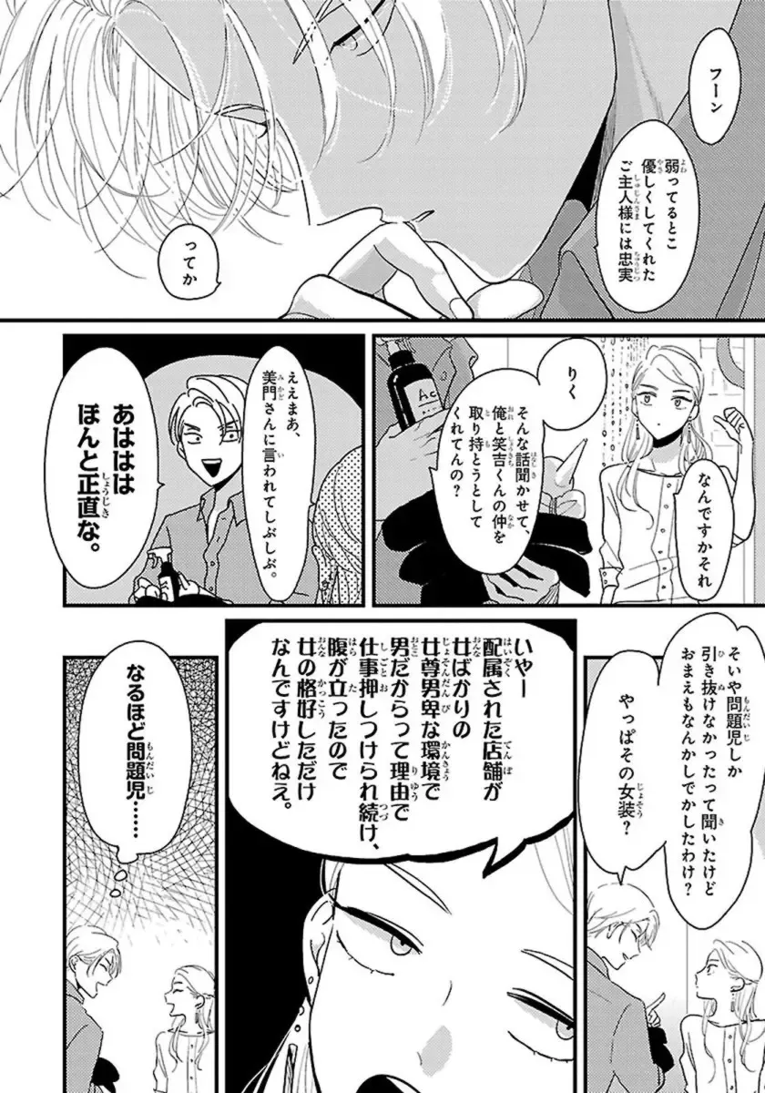 [Harada] Color Recipe Vol. 1 Fhentai - Page 47