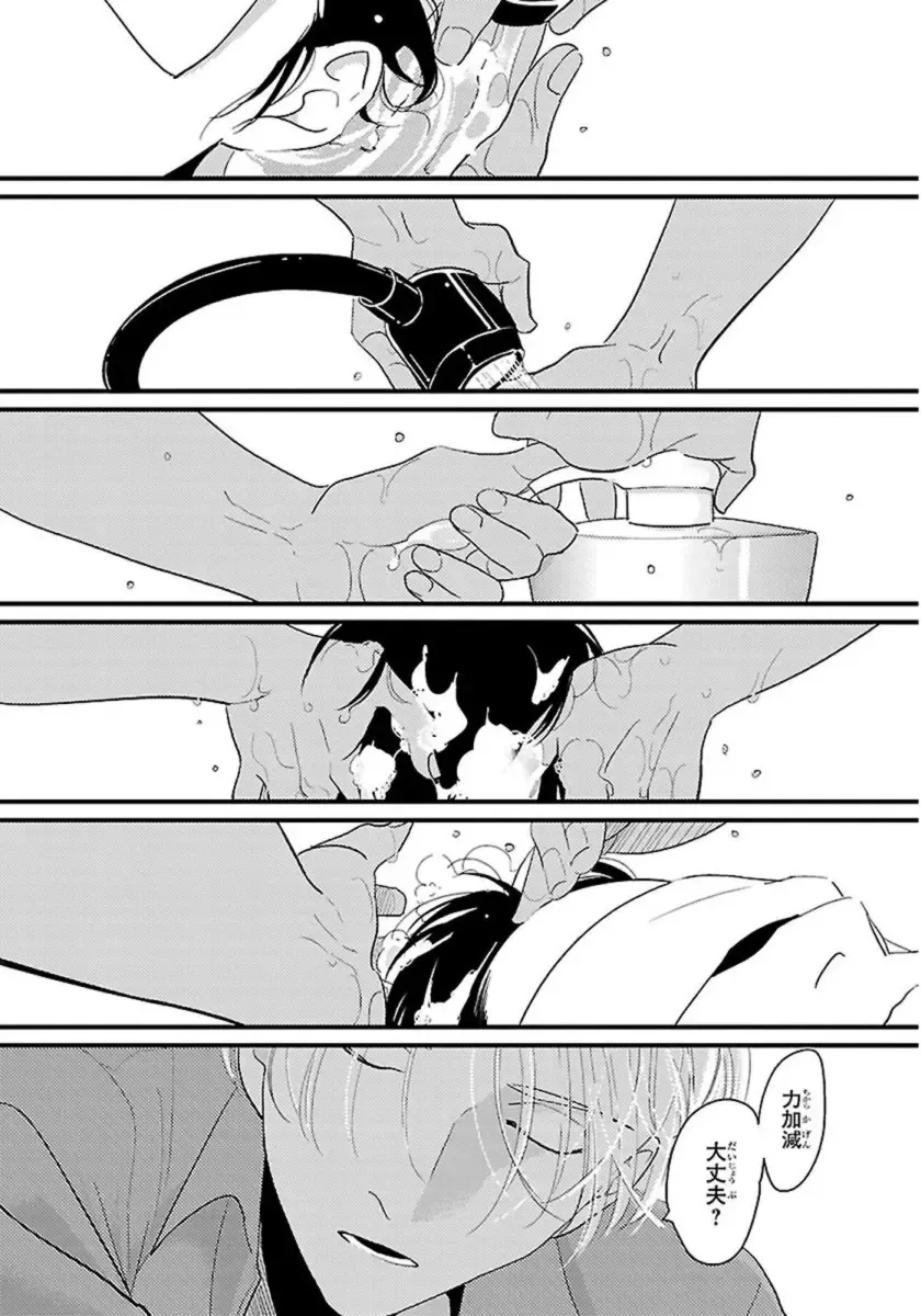 [Harada] Color Recipe Vol. 1 Fhentai - Page 52