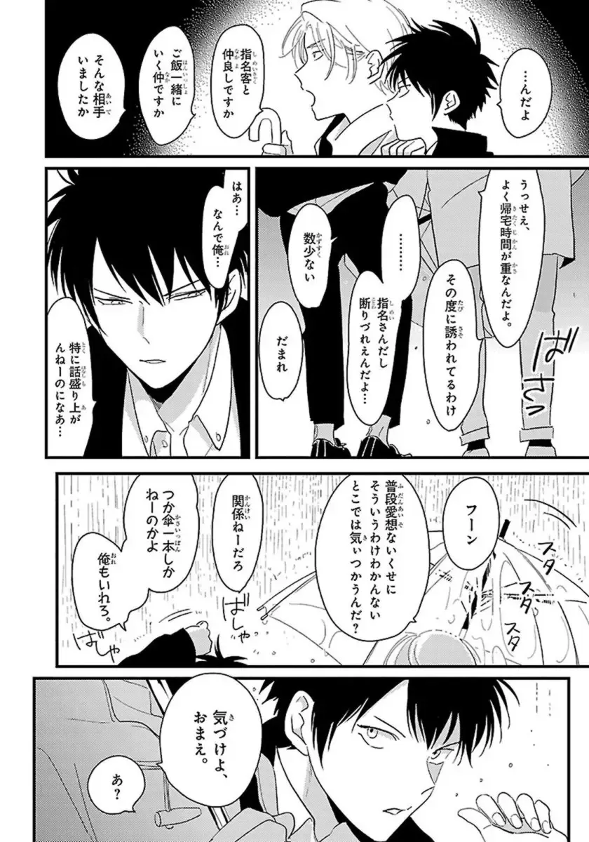 [Harada] Color Recipe Vol. 1 Fhentai - Page 63