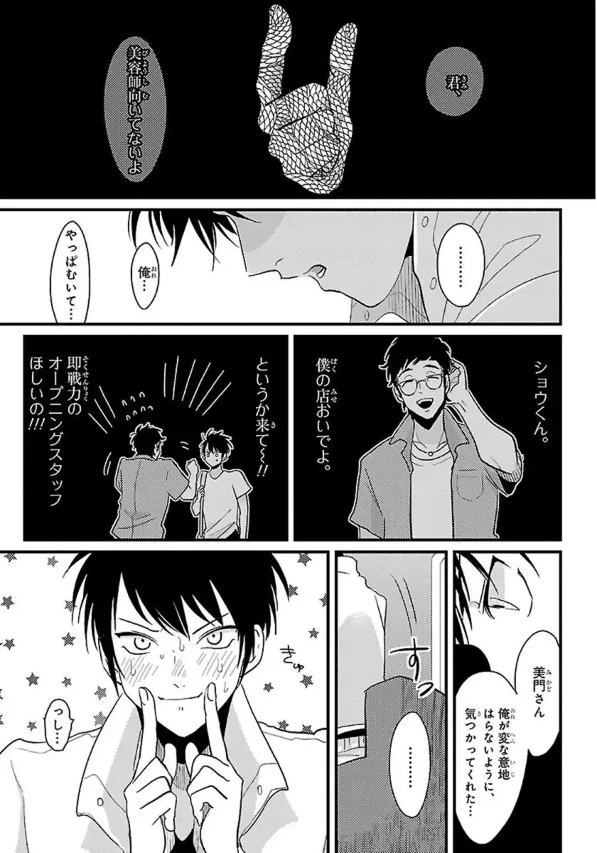 [Harada] Color Recipe Vol. 1 Fhentai - Page 78