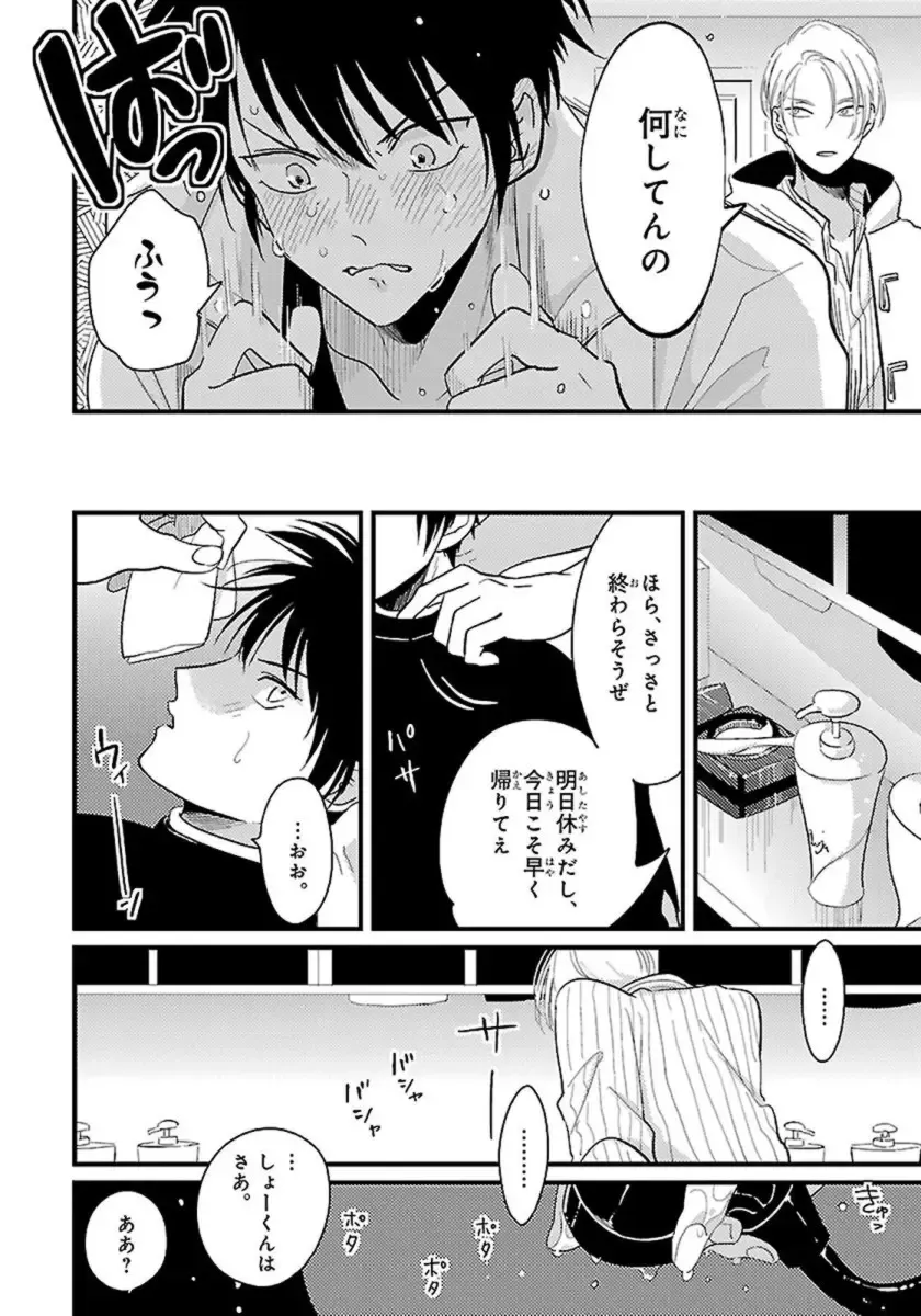 [Harada] Color Recipe Vol. 1 Fhentai - Page 79