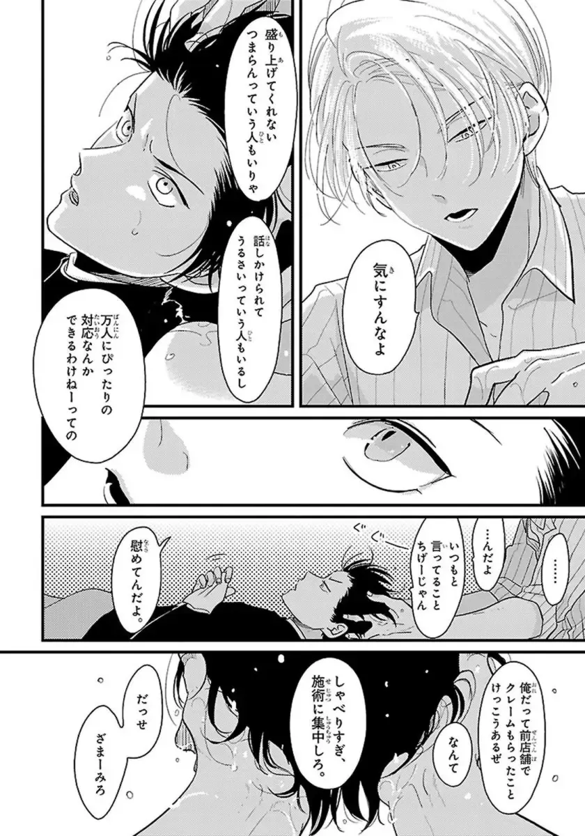 [Harada] Color Recipe Vol. 1 Fhentai - Page 81